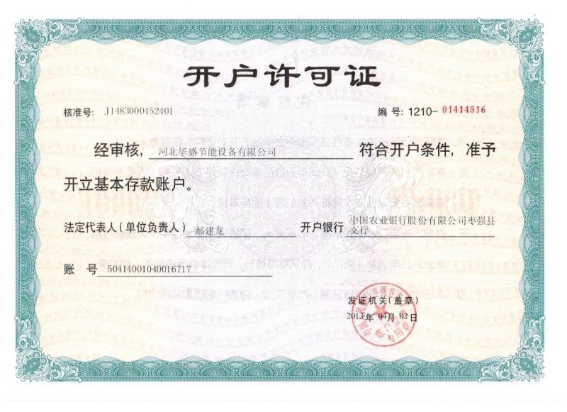 開戶許可證